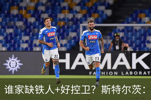 谁家缺铁人+好控卫？斯特尔茨：十足大龄新秀 疯三场场打满全场